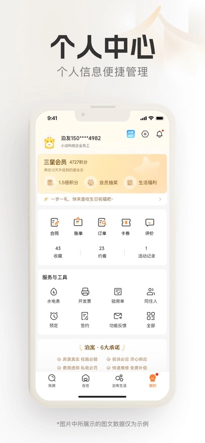 泊寓最新版