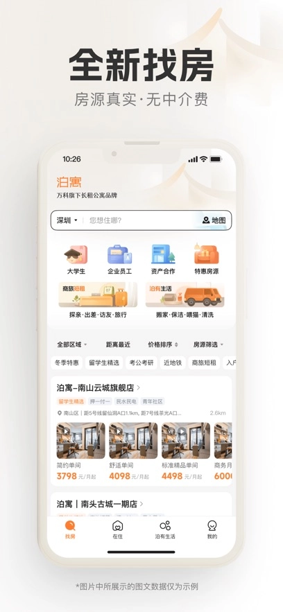 泊寓最新版