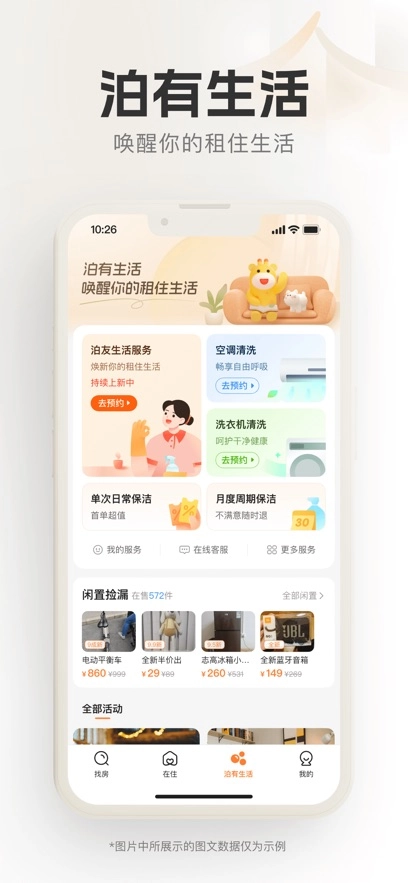 泊寓最新版