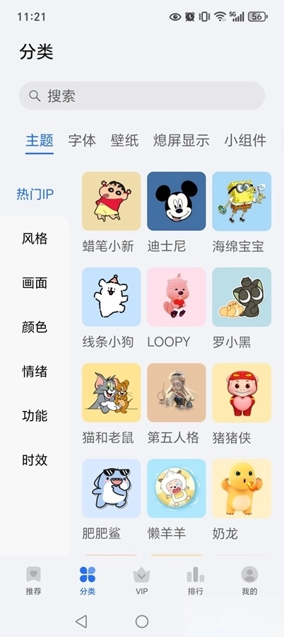 荣耀主题(2)