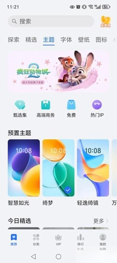 荣耀主题(3)