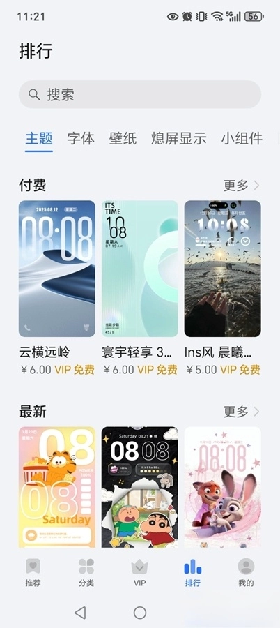 荣耀主题(6)