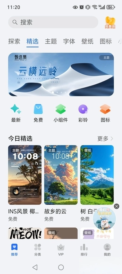 荣耀主题(1)