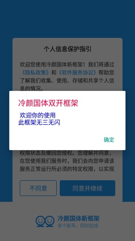 冷颜框架正版图3