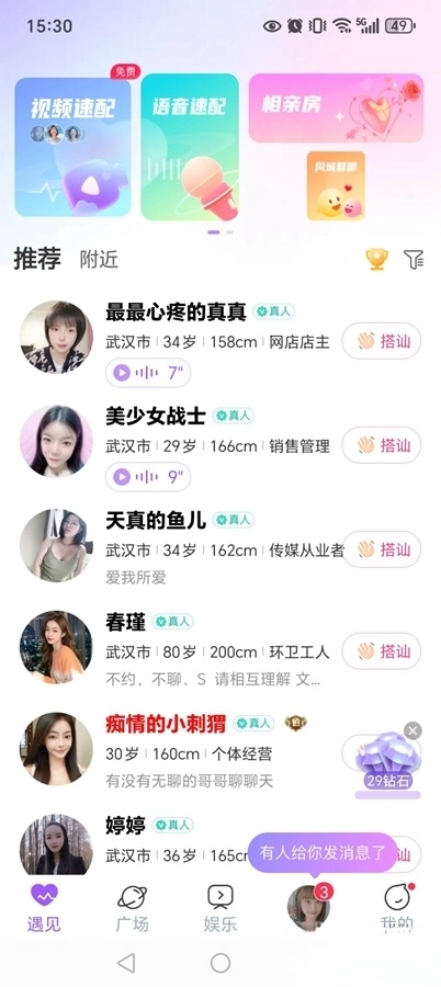 同城约会吧