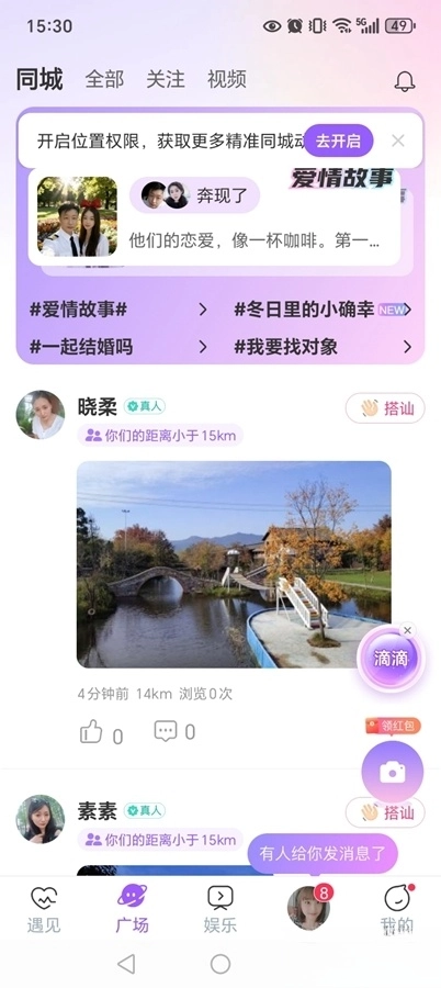 同城约会吧