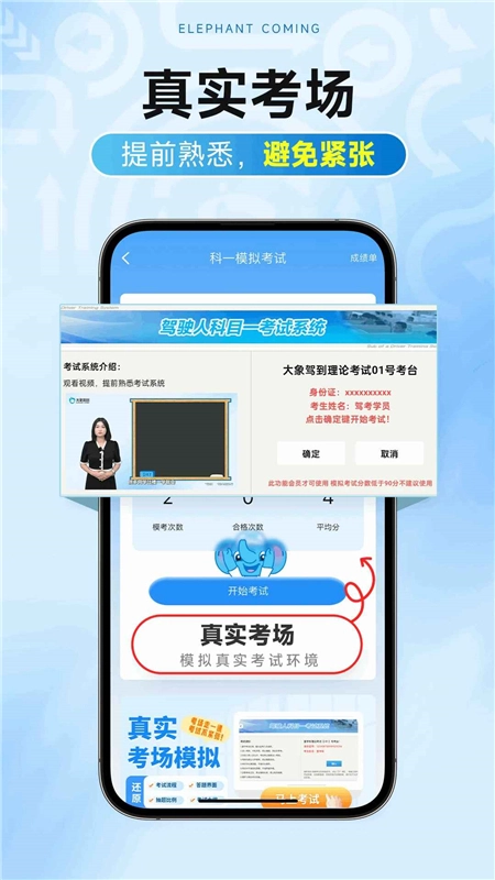 大象驾到Pro2025最新版-图5
