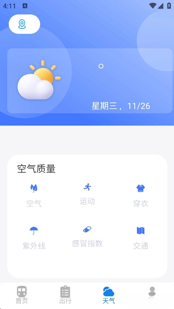 火车票高铁查询