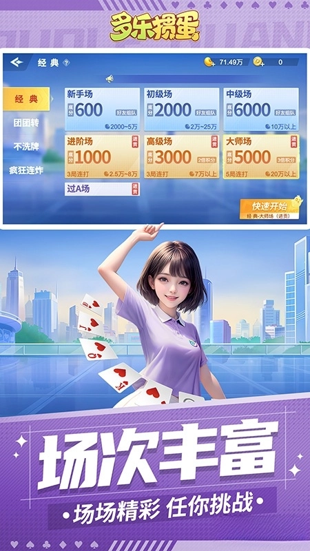 哆乐掼蛋正版(2)
