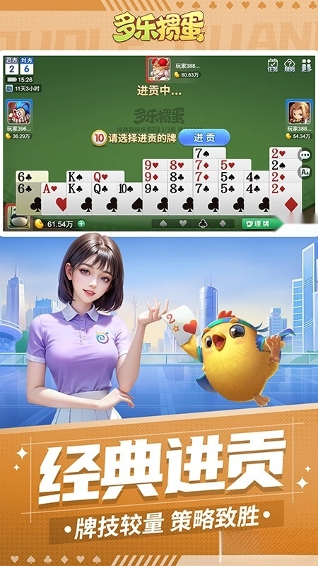哆乐掼蛋正版(1)