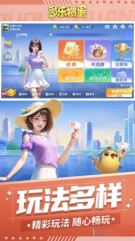 哆乐掼蛋正版(4)