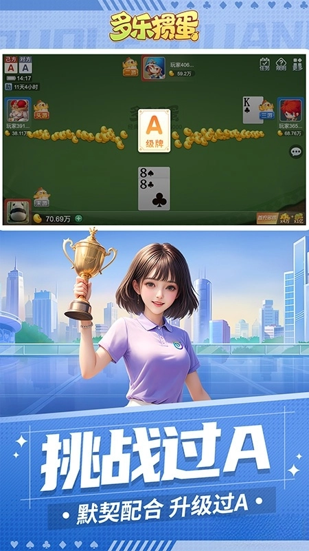 哆乐掼蛋正版(3)