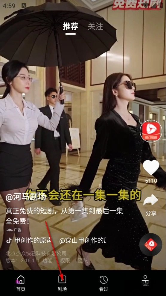 全部免费短剧-图5