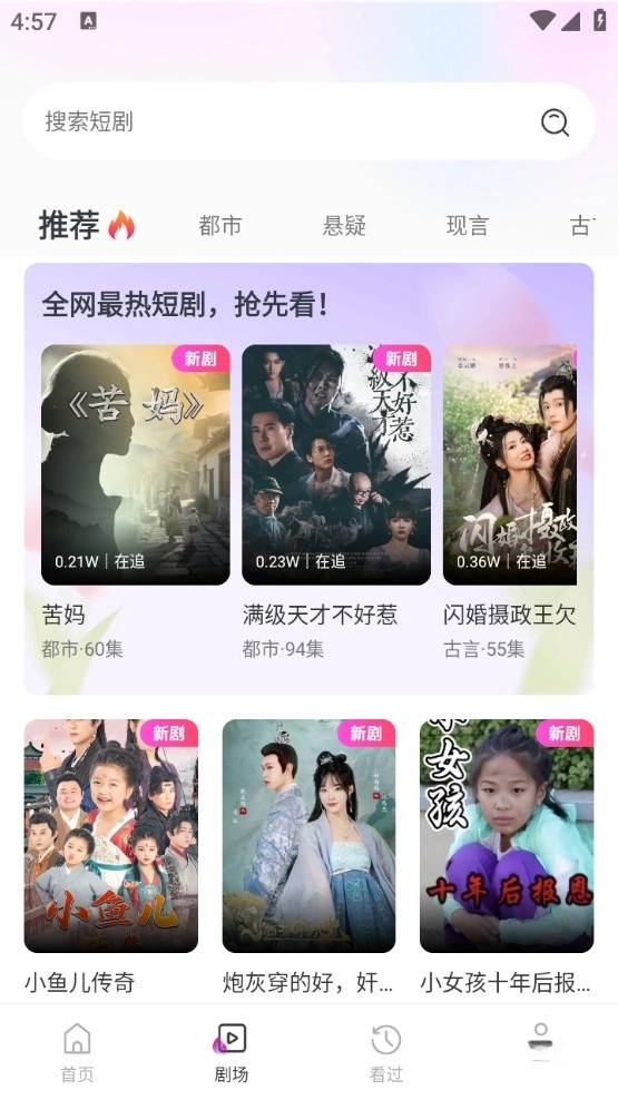 全部免费短剧-图2