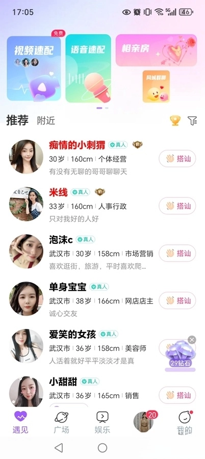 附近陌约会-图3