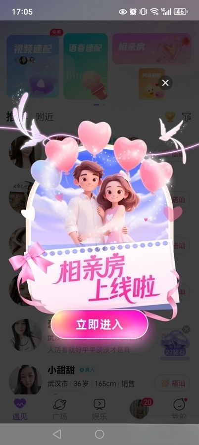 附近陌约会-图2