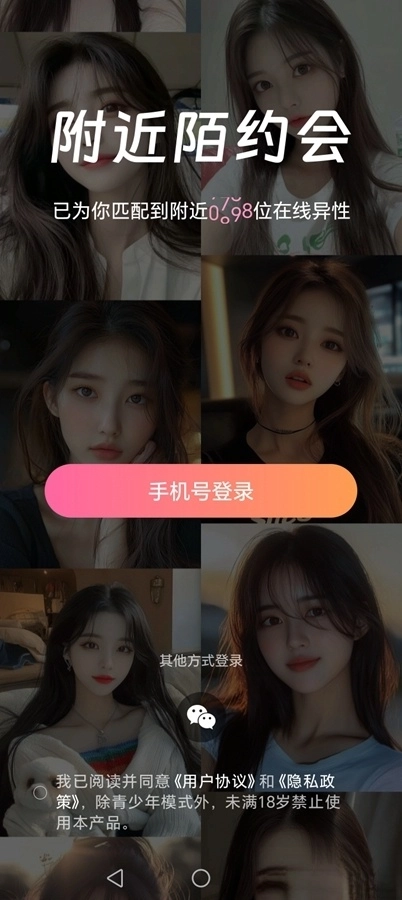 附近陌约会-图1