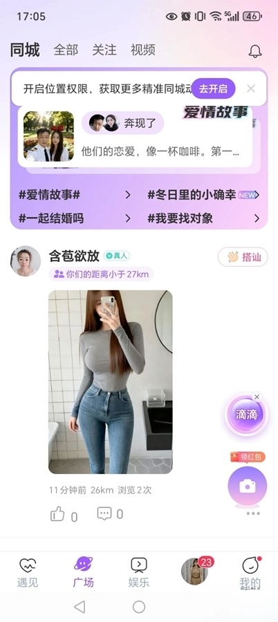 附近陌约会-图5