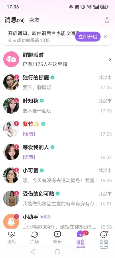 附近陌约会-图7