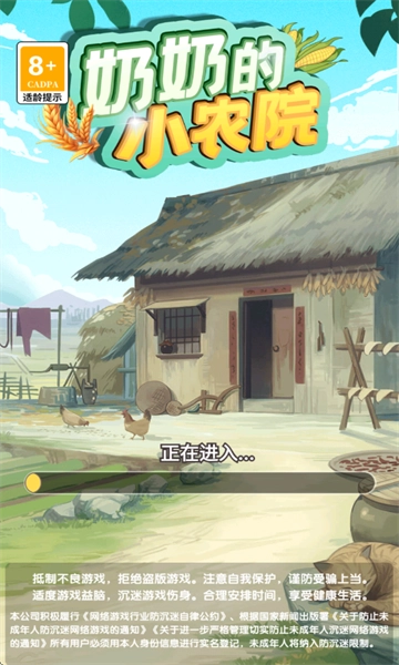 奶奶的小农院最新版图3