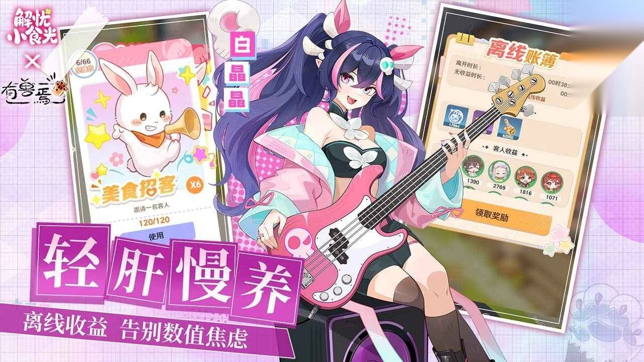 解忧小食光最新版