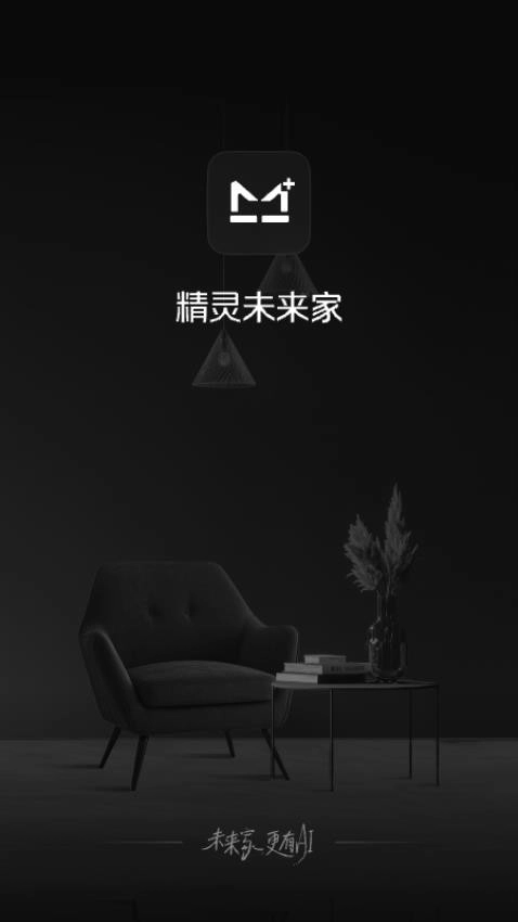 精灵未来家手机版1