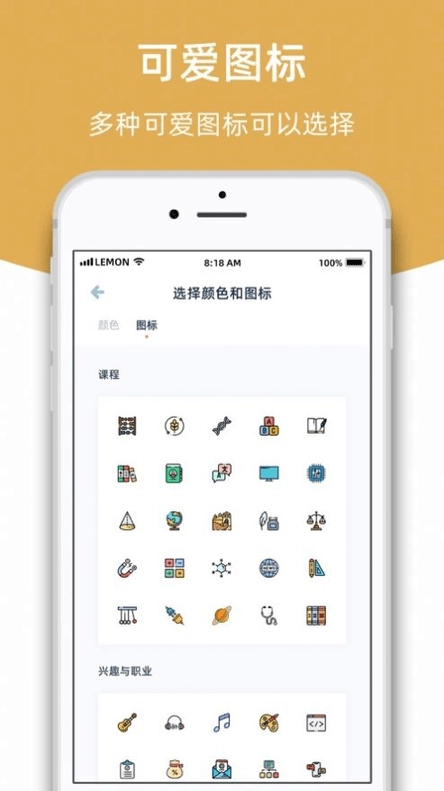 柠檬课程表图3