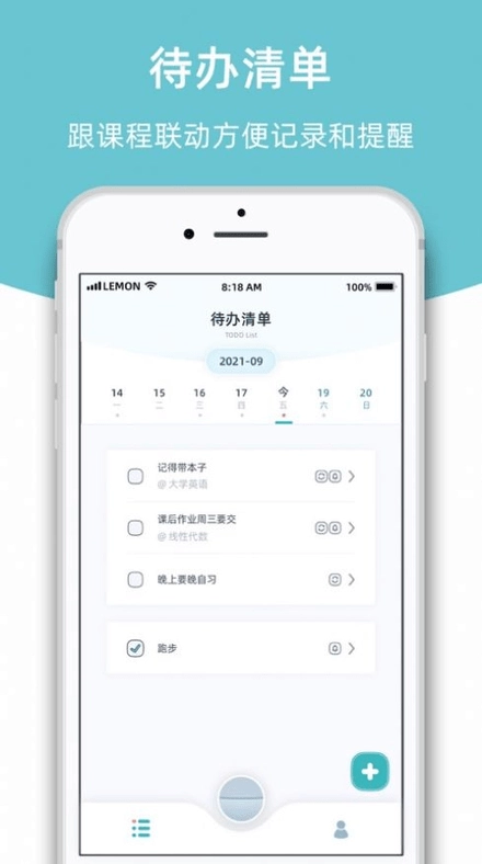 柠檬课程表图6