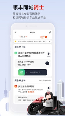 顺丰同城骑士(2)