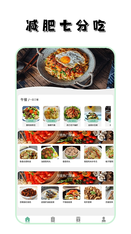 瘦身计划食谱手机版-图3