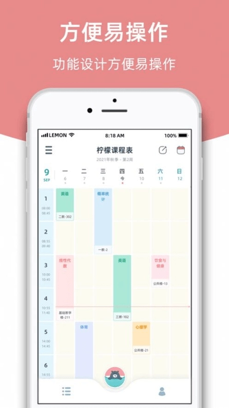 柠檬课程表图1