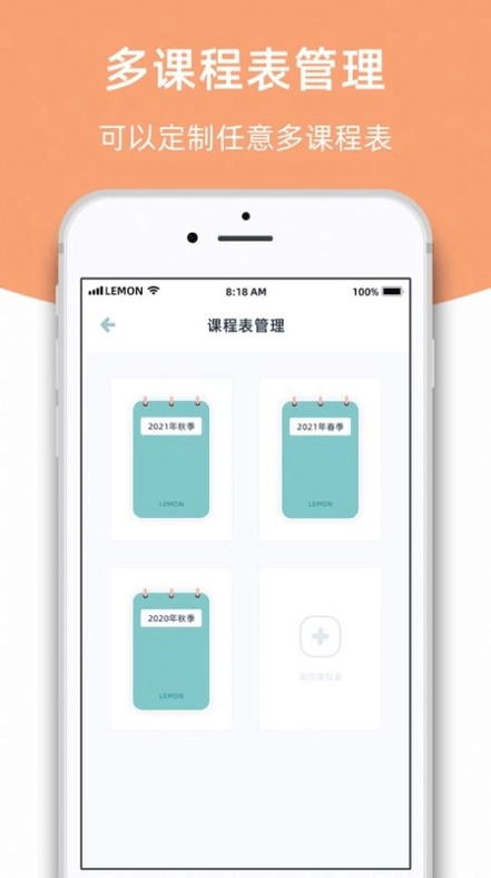 柠檬课程表图2