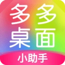 多多桌面小助手 
