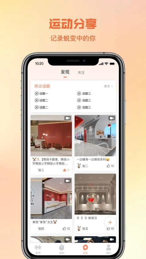 一年四季智能健身最新版图2