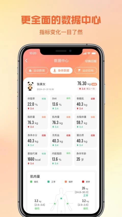 一年四季智能健身最新版图3
