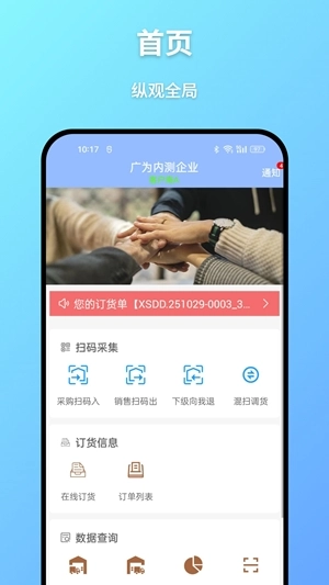 广为伙伴最新版