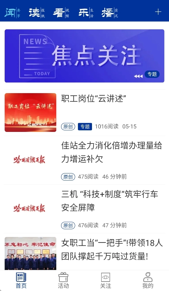 哈铁新闻最新免费版图2