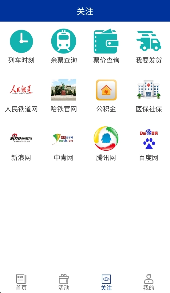 哈铁新闻最新免费版图4