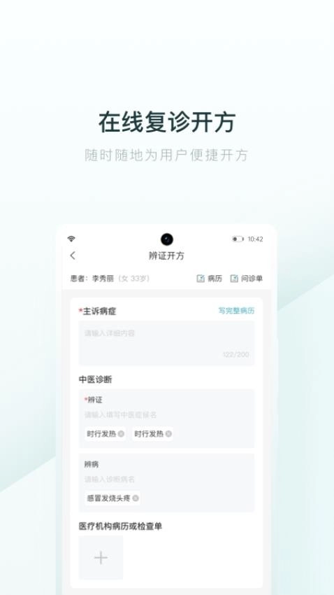 榕树家医生端(4)