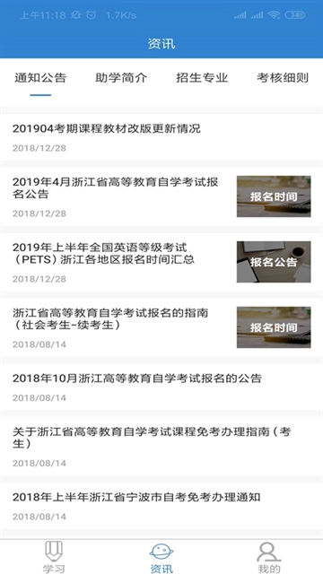 自考过程考核安卓版