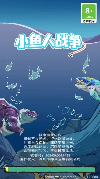 小鱼人战争正版(1)