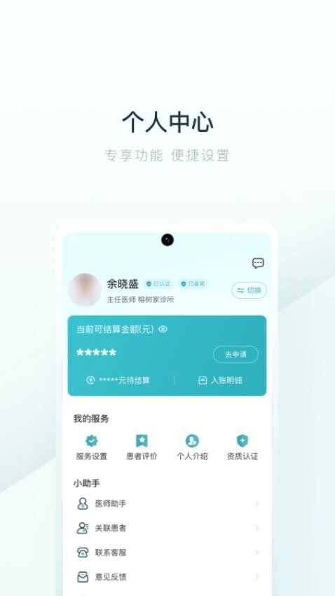 榕树家医生端(3)