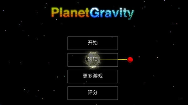 天体星球(3)