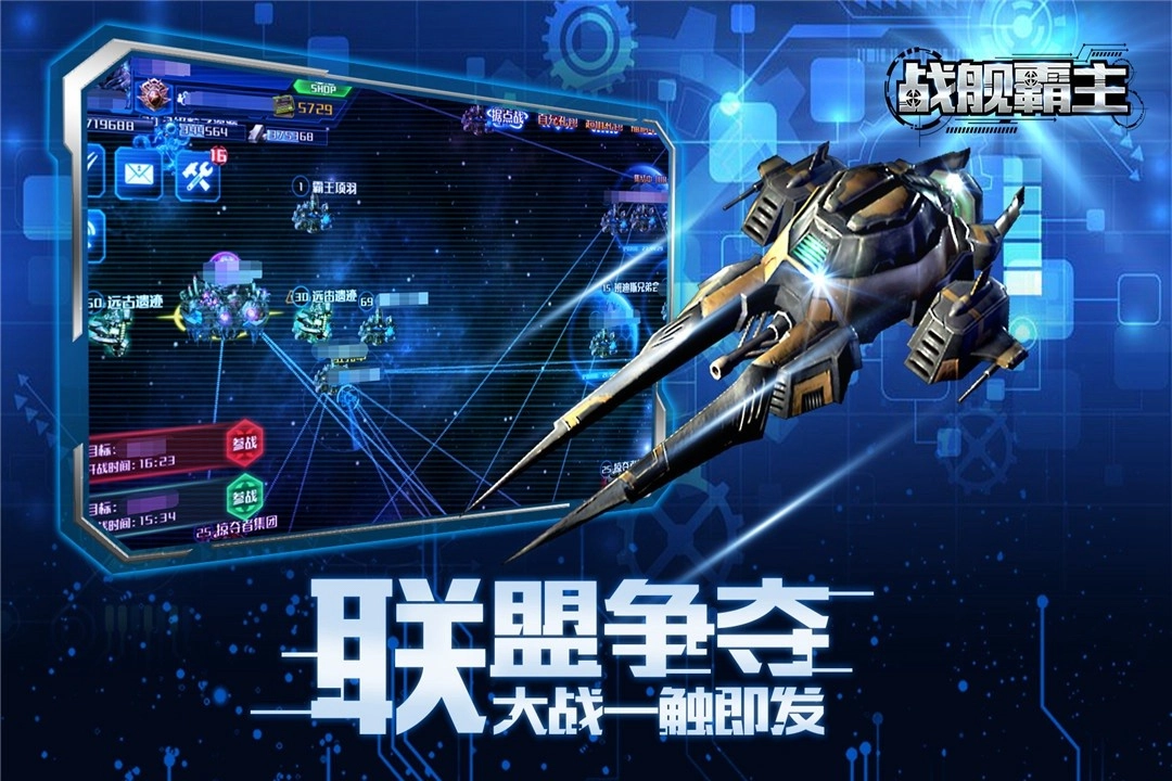 战舰霸主图2