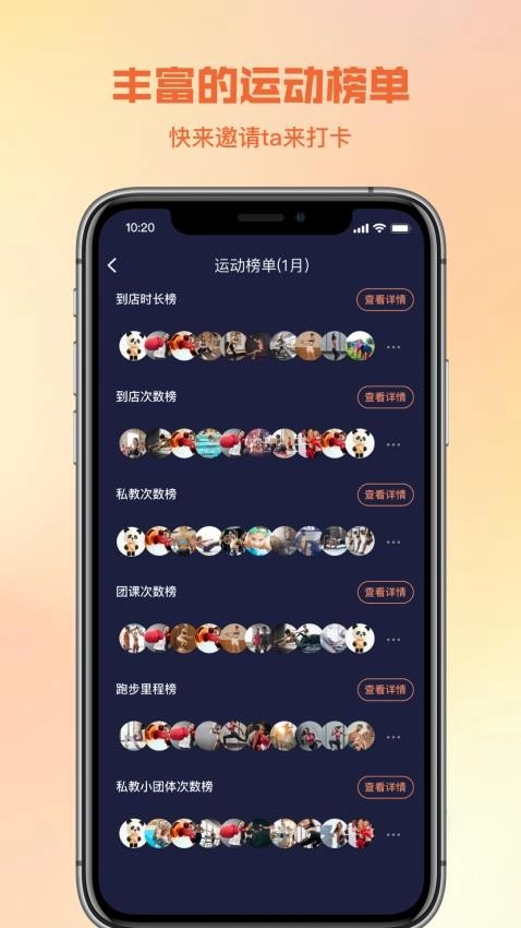 一年四季智能健身最新版图1