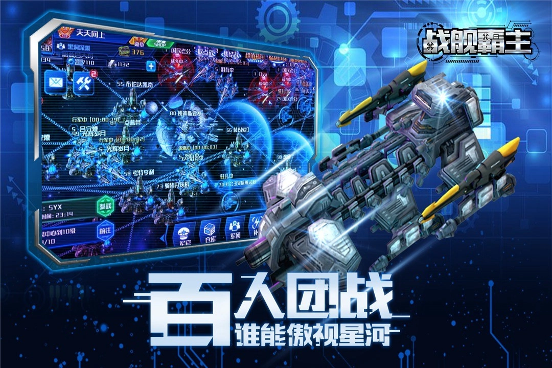 战舰霸主图1