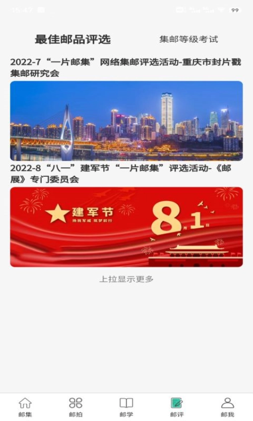 掌上邮集直装版图1