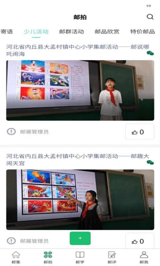 掌上邮集直装版图3