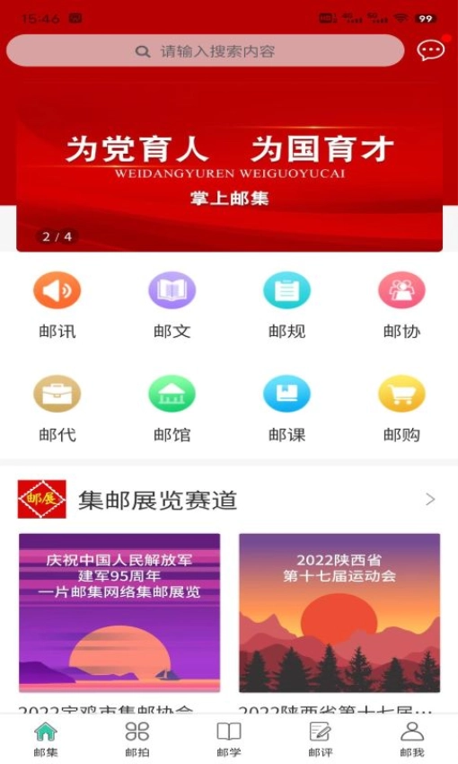 掌上邮集直装版图2