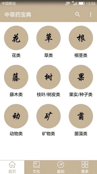 中草药宝典软件离线版-图1